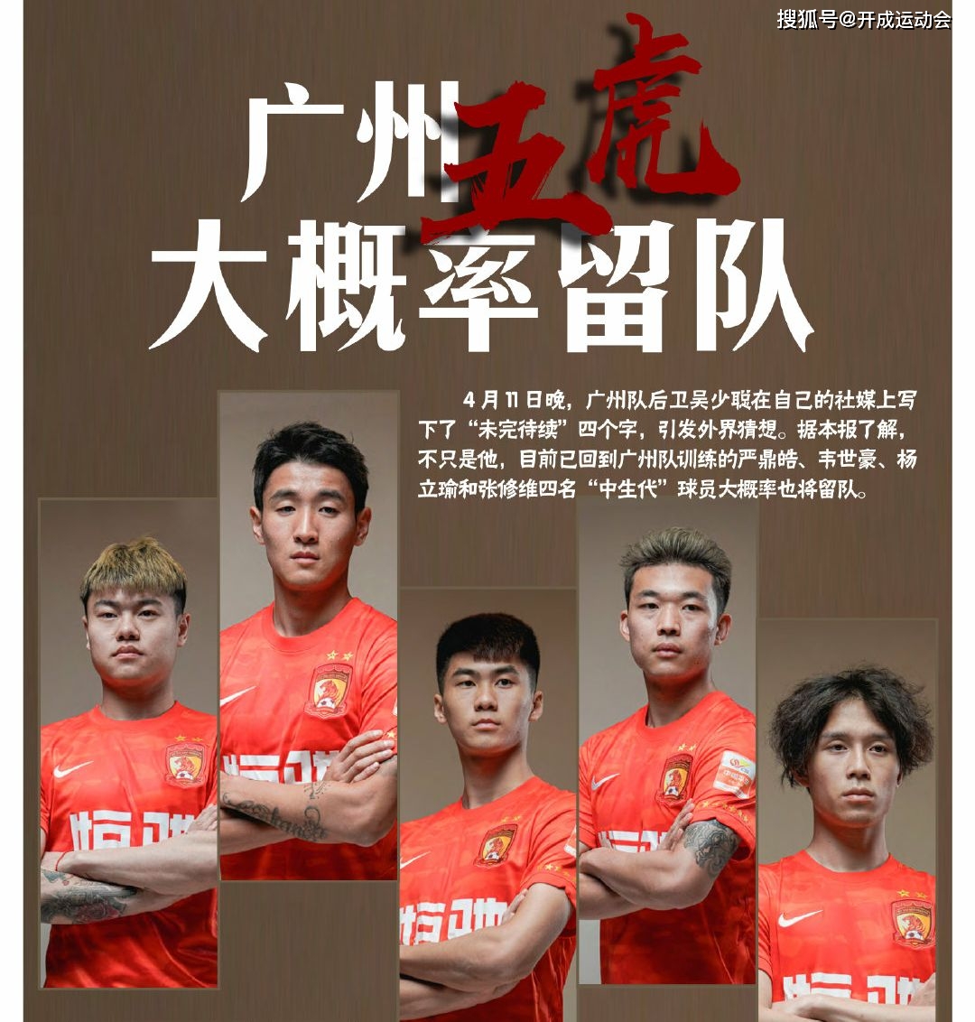 包含广州队转会期豪取连胜;志在全明星赛名次提升;引发热议;身体对抗强度拉满的词条 包含广州队转会期豪取连胜;志在全明星赛名次提升;引发热议;身体对抗强度拉满的词条